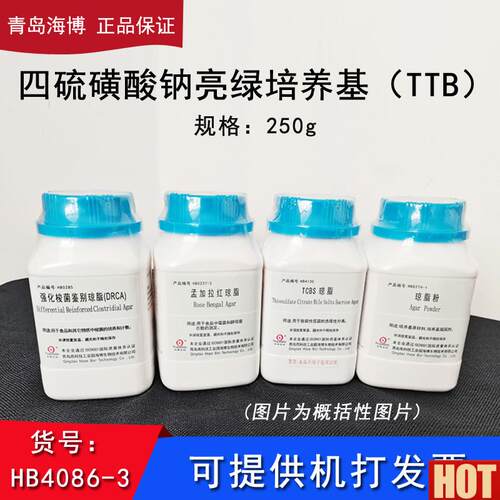 博HB4086-3四硫磺酸钠亮绿培养基TTB门氏菌选择性增L菌食品检测