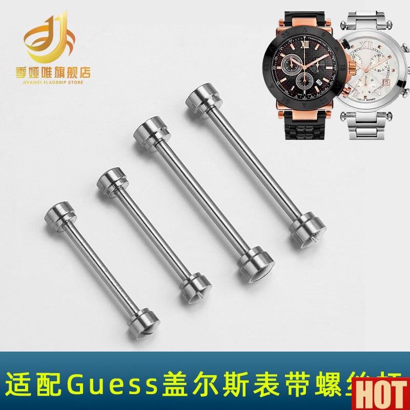 表配件GC螺丝杆适配Guess盖尔斯表带杆栓20 16Gmm表带连接固定轴