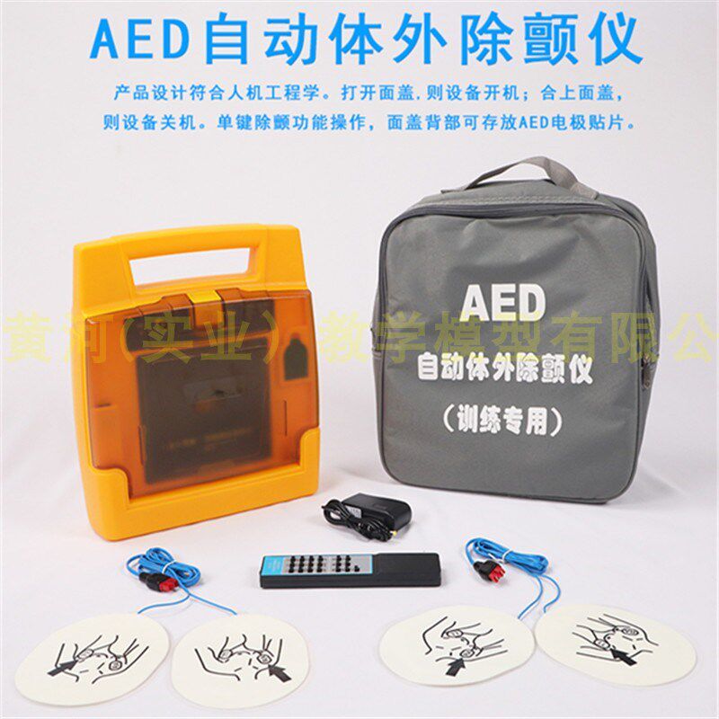 自动除颤b仪 AED 模拟除颤仪 自动体外除颤仪教学 心肺复苏除颤仪