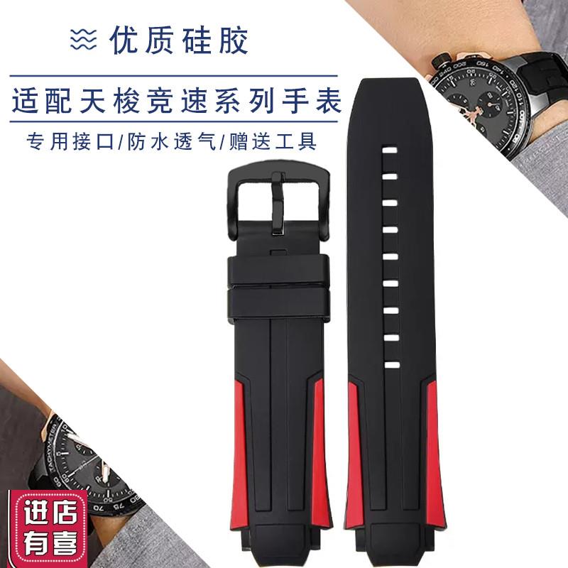 适配TISSOT天梭l竞速系列T111.417自行车赛特别款运动硅胶手表带
