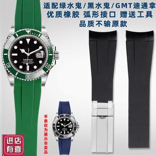 奢鸥适配劳力士表带黑水鬼蓝绿水鬼迪通拿GGMT弧形橡胶手表带20mm