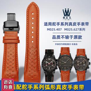 靓美莱适配Mido美度舵手系列M025.A627/M025.407弧口真皮手表带23