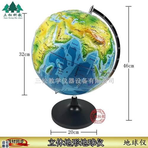 幼儿园科学发现科技室探究器材实验室J教玩具教具立体地形地球仪