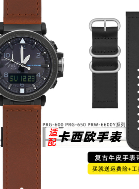 适配CASIOPROTREK登山系列PRG-650/600/PRW-6S600Y复古真皮表带