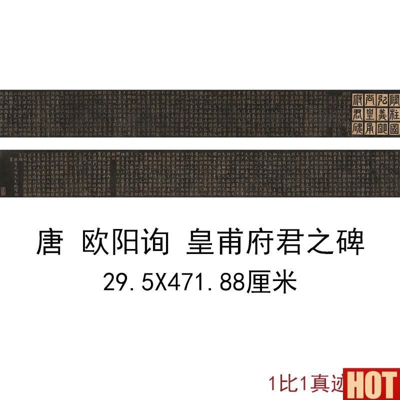 欧阳询隋柱国左光禄大夫宏议明R公皇甫府君古代名家书法微喷复制