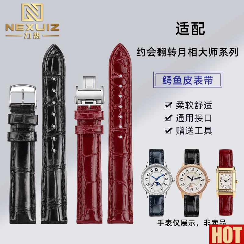 热适配积家约会翻转n针扣真皮表带月相大师鳄鱼皮女士蝴蝶扣表带