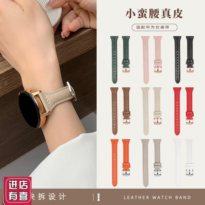 小蛮腰表带c代用华为Watch3GT3/GT2Pro替换真皮表带荣耀magic女