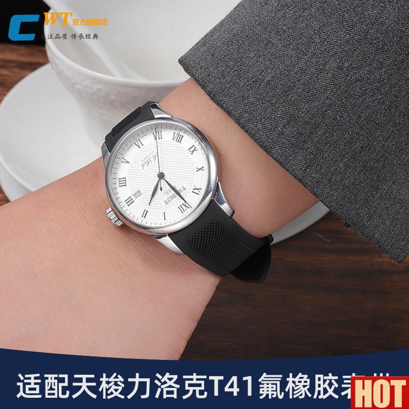 配天梭力洛克T41氟橡胶手表带 男TG006黑色原装款弧口硅胶带19mm