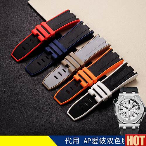 arty品牌AP凹i凸口硅胶表带 28mm双色针扣男用胶带