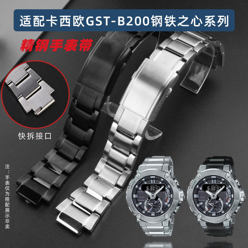 适配CasioCASIOG-SHOCK钢铁C之心GST-B200实心精钢快拆款表带男