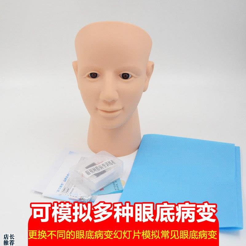 眼视网膜病变检查n模型眼底检查病变诊断技巧教具视网膜模型