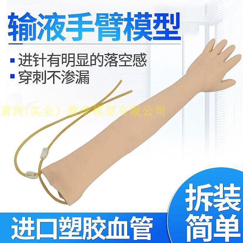 仿真人体手臂输液 手p臂穿刺训练模型 输液手臂静脉穿刺注射模型