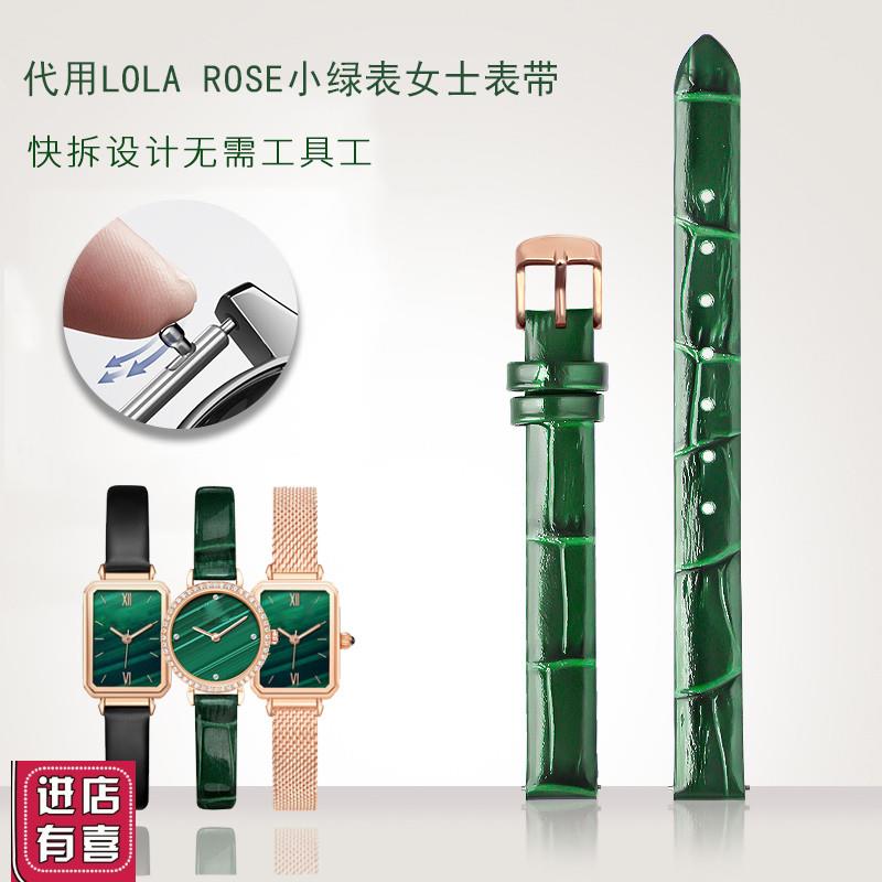 适配LolaRose小绿表牛皮表带配件女士细皮Q带绿色黑色钢带手表链
