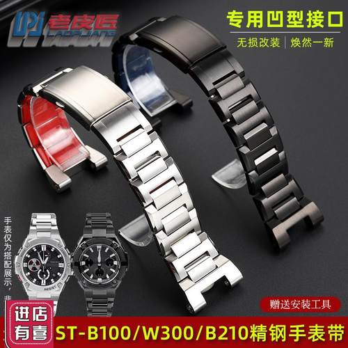 老皮匠适a配卡西欧GST-B100/S210/W300/W330/410改装精钢表带26mm