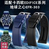 代用Casio卡西欧edifice地球之心系列EFR 303S改装 树脂硅胶手表带