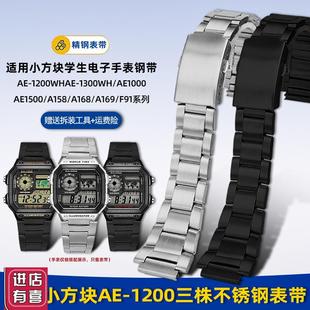 卓磊适用卡西欧电子表AE1200/1300/A158/F91不锈T钢手表带钢带18m