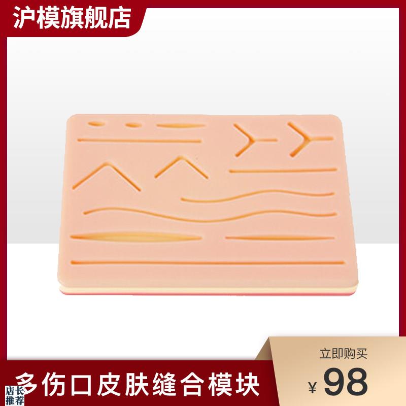 沪模HM/LV3B多伤口皮肤缝合模块皮肤N清创缝合练习硅胶模型