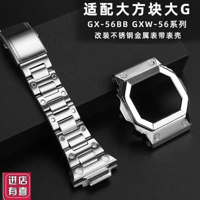 凯帝尼适配卡西欧巨G大方块GX-y56BBGXW-56改装不锈钢表壳表带男