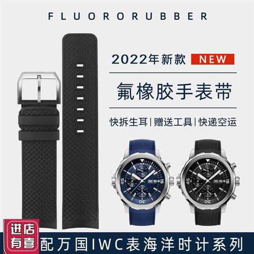适用IWC万国表海洋时计系列IW3x29001IW329005氟橡胶快拆弧口表链