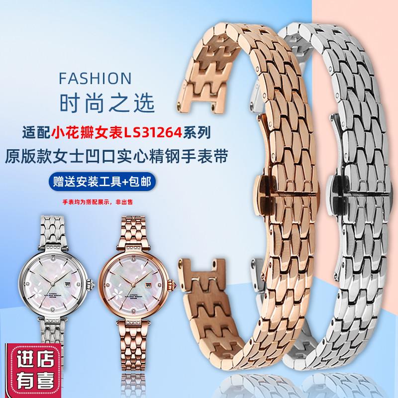 卓磊适配天王f星辰小花瓣系列女表链LS31264凹口实心不锈钢手表带