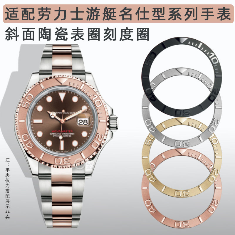 适配劳力士e游艇名仕型系列陶瓷圈斜面38mm刻度外圈表圈口手表配