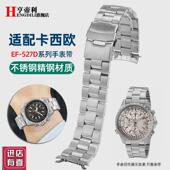 527男款 实心弧口不锈钢表链适配卡西欧436w9ef 527D手表带EF 22mm
