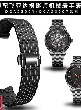 适配飞亚达摄影师实心精m钢钢带DGA23001/DGA23007不锈钢手表带20
