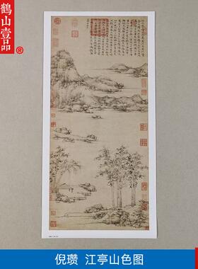 清原大元u代倪瓒晚年72岁作江亭山色图国画山水画艺术微喷装饰画