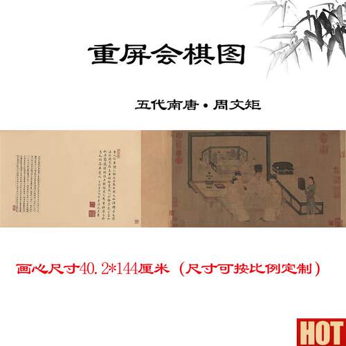 代 周文矩 重屏会棋图绢本Z设色中国馆藏级古代名画高清微喷复制
