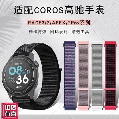 帆布手表带适配COROS高驰PACE3智能手表APEXM2Pro运动PACE2编织