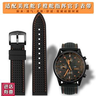 适配美度手表表带男舵手M0s05硅胶表带潜领者贝伦赛丽橡胶带2223m