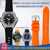 靓美莱适配卡西欧MWA 80L树脂硅胶手表带配件 100HDPJRG 100H MWD