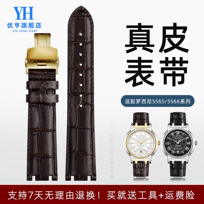 适配罗西a尼7565 6566 5565 5566 5567真皮手表带男女牛皮凹口表