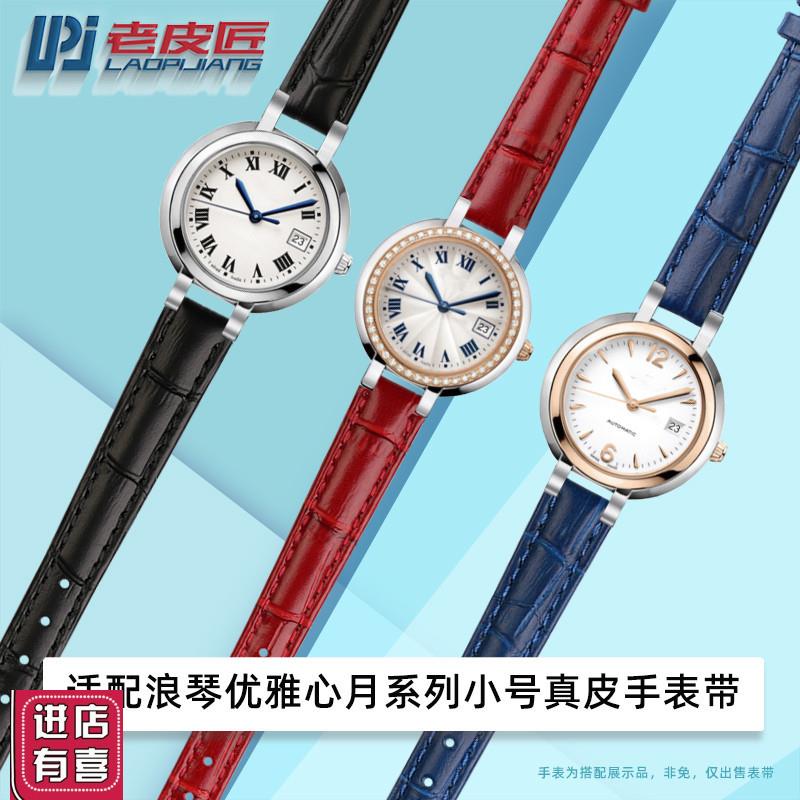 适用于老皮匠表带真皮改装心月浪琴优w雅心月L8.111 110凸口表带