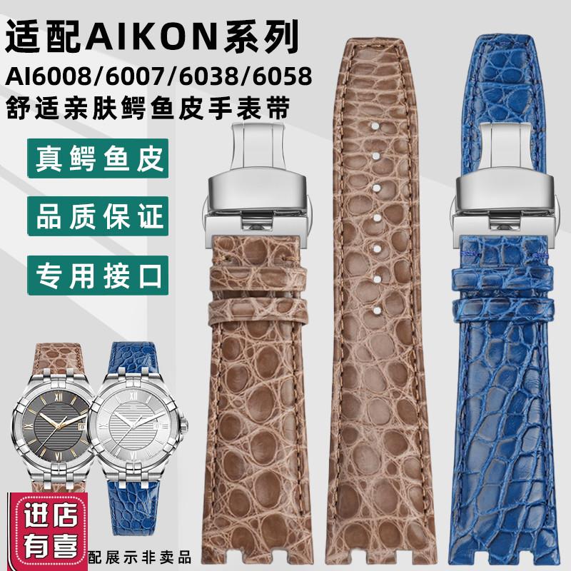 凯帝尼适用艾美AIKON系列AI6008/6007/6038/60T58鳄鱼皮真皮手表