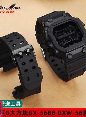 卡特文适配G-SiHOCK卡西欧GX-56BB改装大方块大G手表带GXW-56替换