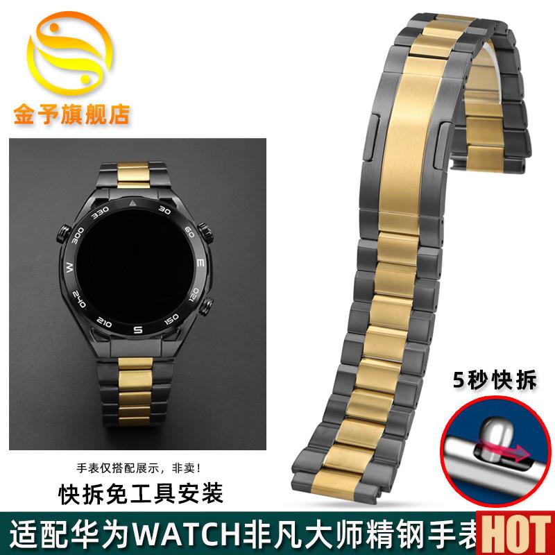 配华为Ultimate非凡大师黄金表GT4pro智能x手表watchGT3精钢表带图片