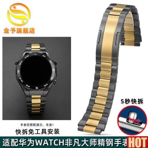 配华为Ultimate非凡大师黄金表GT4pro智能x手表watchGT3精钢表带