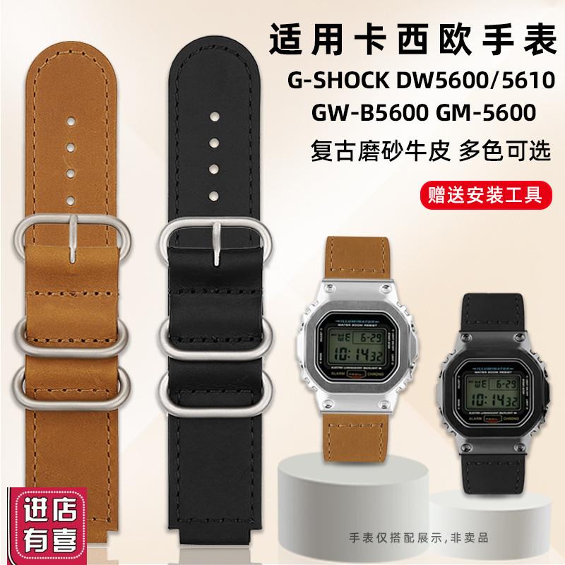适用卡西欧DW5600/5610GW-MA5610GM5600复古牛皮手表带凸口配件