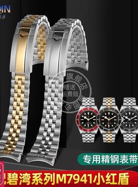 泰琴适用帝舵碧湾41mm帝驼小红盾M7941HA1A0RU精钢手表带五株钢带