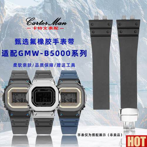 特文适配卡西欧G-SHOCK小银块GMW-B5000K系列运动氟橡胶手表带男