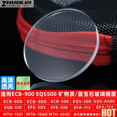 磊适合卡西欧玻璃镜面EFV-540 SHYN ECB-900 EQS500表蒙子蓝宝石