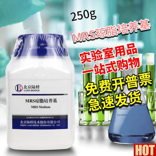 RS琼脂MRS培养基250克北京P广东环凯青岛海博奥博星