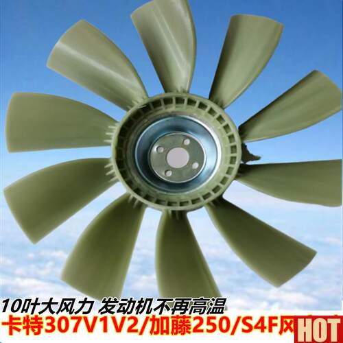 AT70B 307MB 307V1V2扇叶挖土机加藤250 307引擎扇叶配件