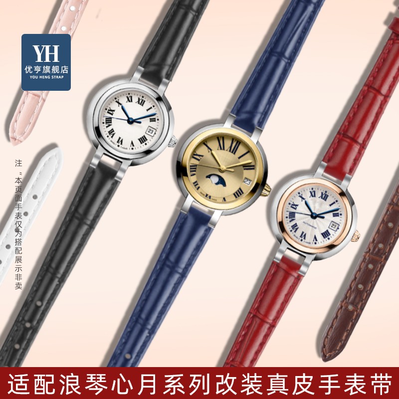 适配Loncgines浪琴优雅心月系列表L8.111/L8.110/L8.116真皮表带
