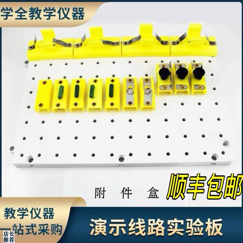 2303学生线路实验板演示线路实验板科学教P学仪器教育工具厂家