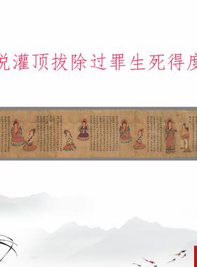 煌遗书 佛说灌顶拔除过罪生死得度R经 复古小楷书法写经复制品