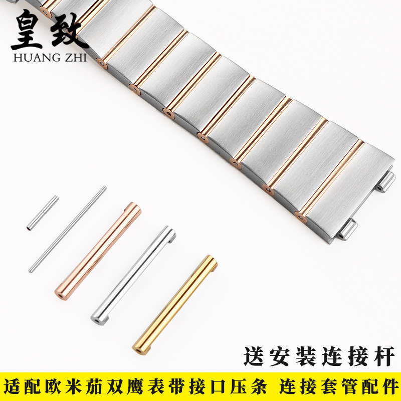 适配Omega欧米茄双鹰精钢w钢带连接套管表带接口配件表节金色压条
