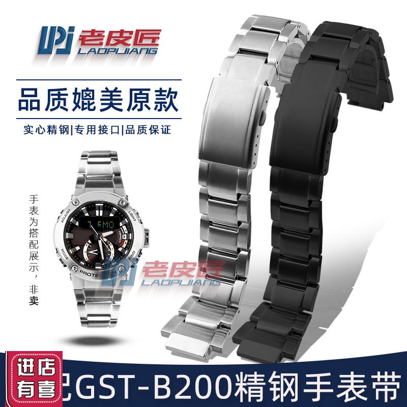 适配卡西欧G-SHOCK运动款tGST-B200实心精钢表链手表带男凸口16mm