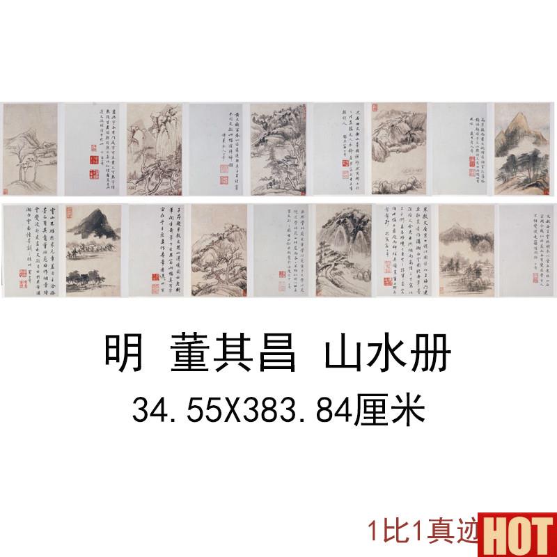 董其昌山水册古代字画人物风景横幅手K卷国画真迹高清微喷复制品